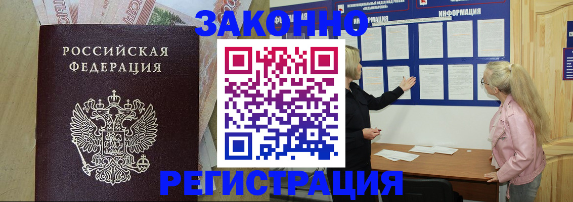 регистрация в Снежинске