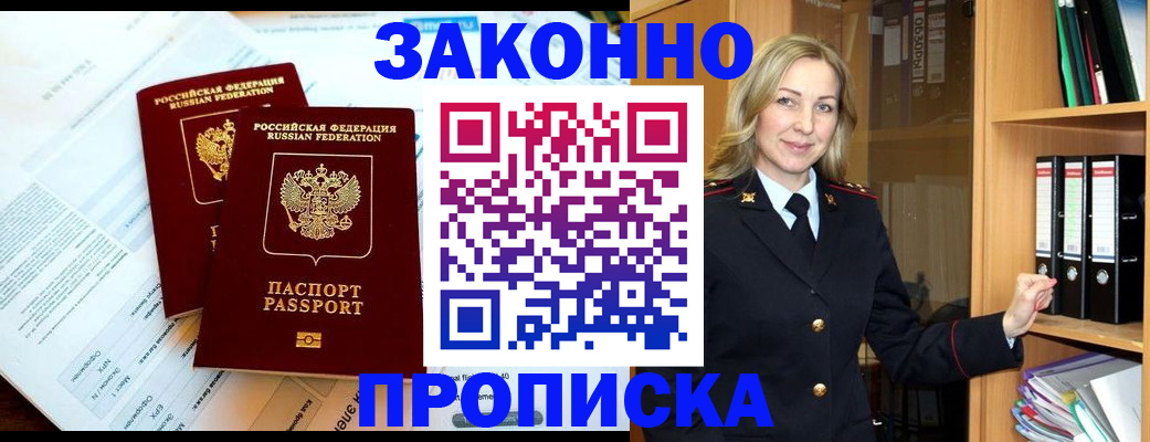 временная регистрация законно в Снежинске